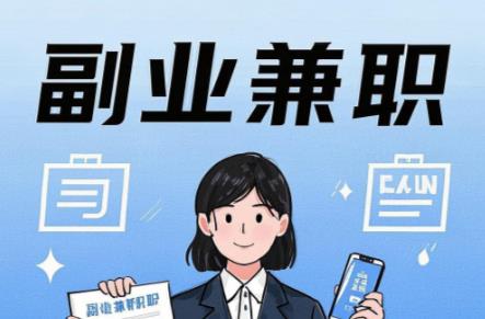 肥城在手机上可以做哪些副业赚钱? 第1张 肥城在手机上可以做哪些副业赚钱? 第1张